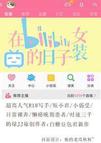 在b站女装的日子封面