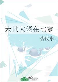末世大佬在七零封面