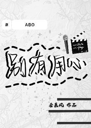 别有用心封面