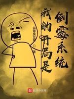 我的开局是倒霉系统封面