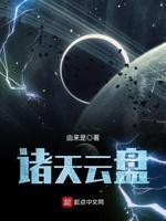 诸天云盘封面
