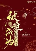 被迫成为皇叔的心尖宠封面