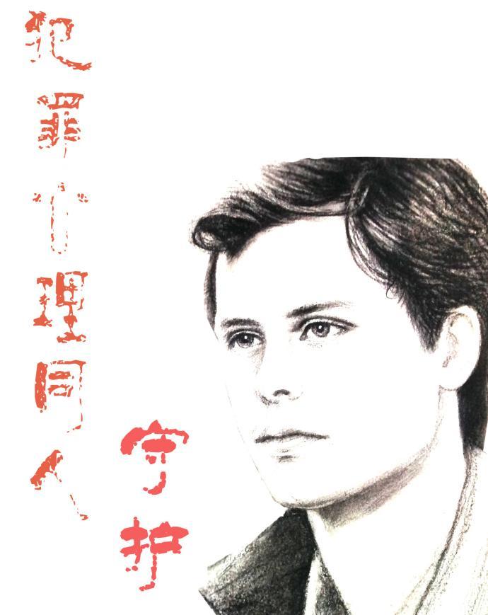 [犯罪心理]守护封面