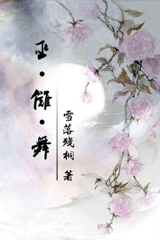 巫·傩·舞封面