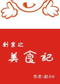[穿越]创业之美食记封面