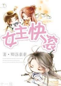 （修真）女主快滚封面