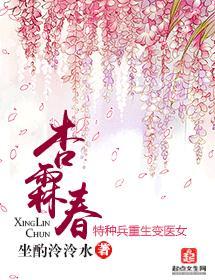 杏霖春封面