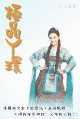 极品丫环封面