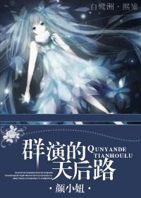 [空间]群演的天后路封面