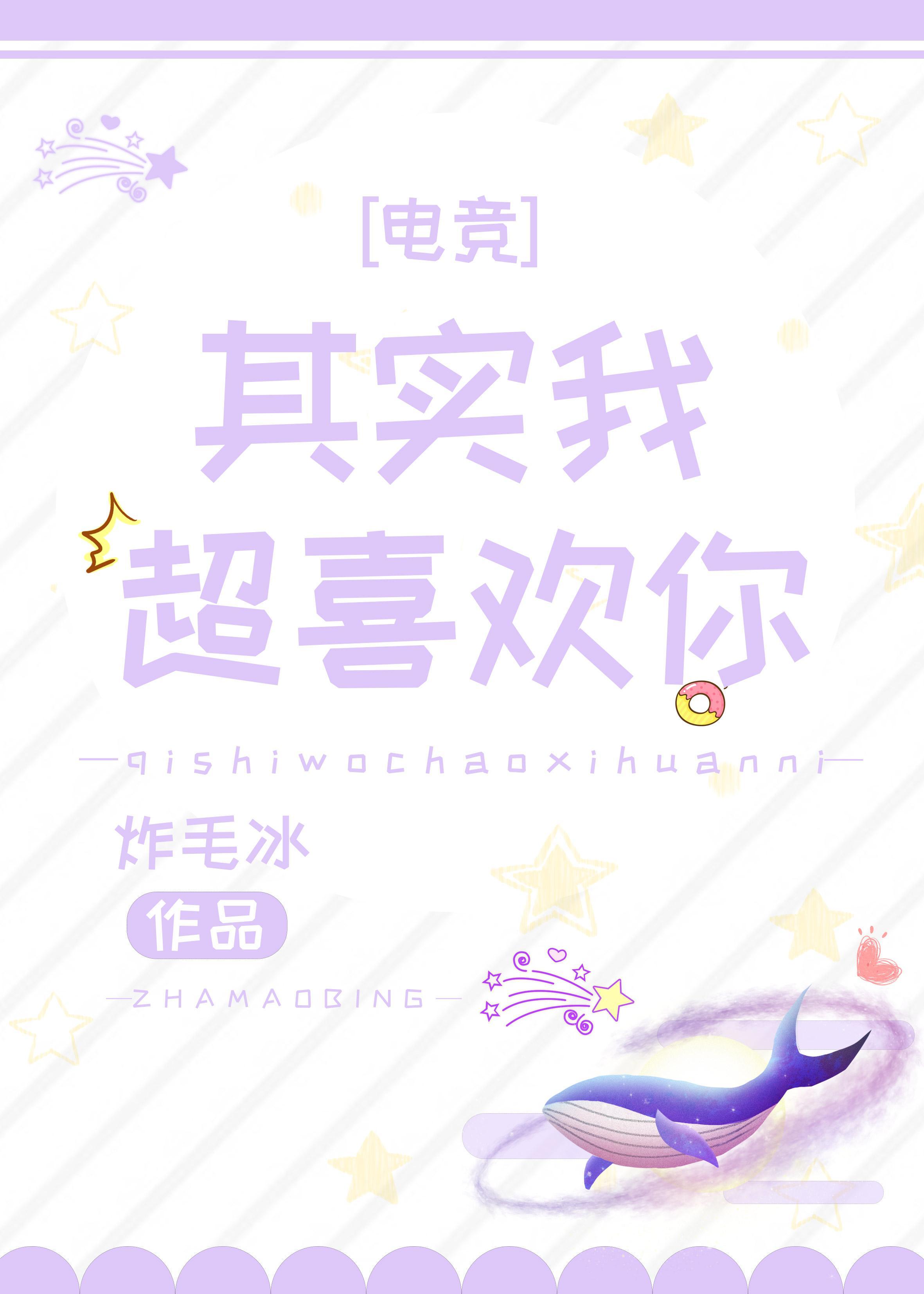 其实我超喜欢你[电竞]封面