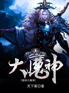 超级大魔神封面