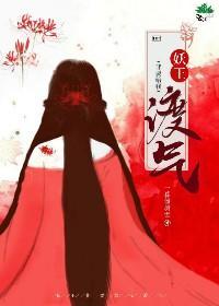 妖王非要给我渡气[穿书]封面