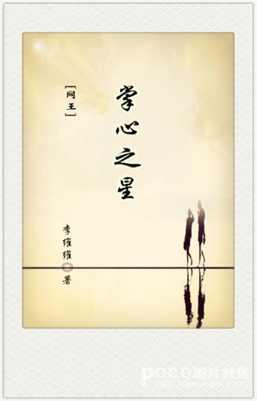 [网王]掌心之星封面