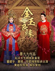金玉良缘封面