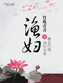 渔妇封面