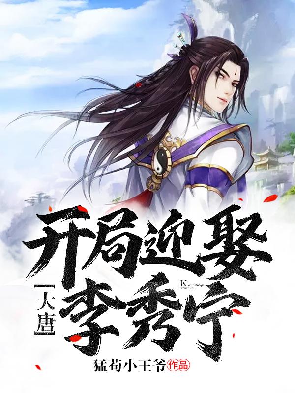 周扬李秀宁封面