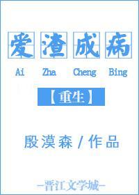 重生之爱渣成病封面
