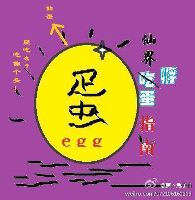 仙界孵蛋指南封面