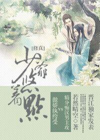 [修真]少爷悠着点封面