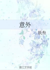 意外封面