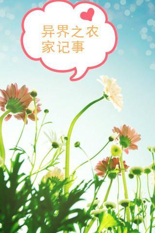异界之农家记事封面