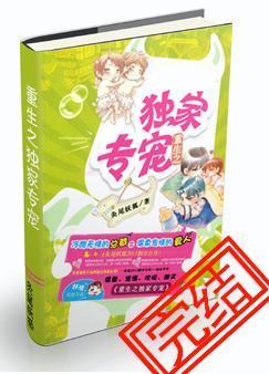 重生之独家专宠封面