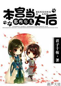 本宫当太后那些年儿封面