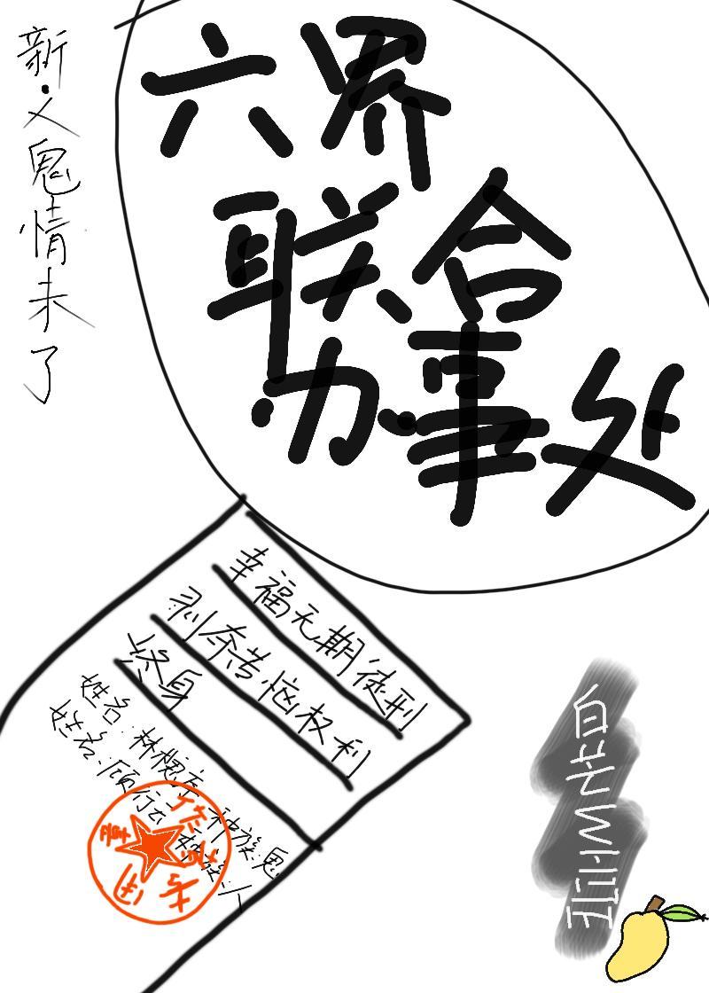 六界联合办事处封面