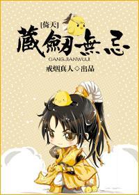 藏剑无忌封面