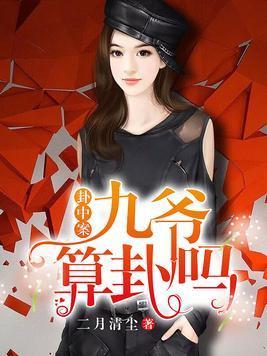 凌荨白暮九封面