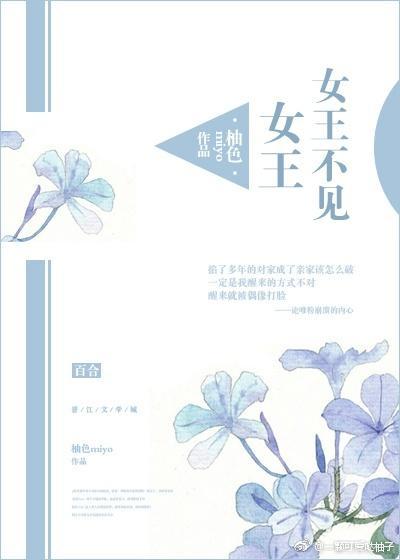 女王不见女王封面
