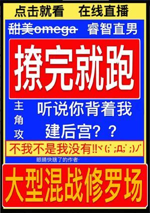 情敌们都争着和我炒cp[穿书]封面