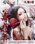 毒惑香封面