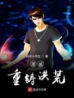 漫威重铸洪荒封面