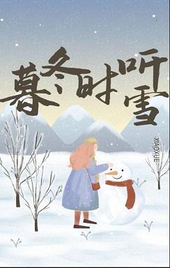 暮冬时听雪封面