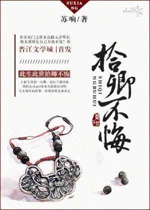 拾卿不悔（gl）封面