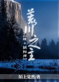 [综漫]荒川之主封面