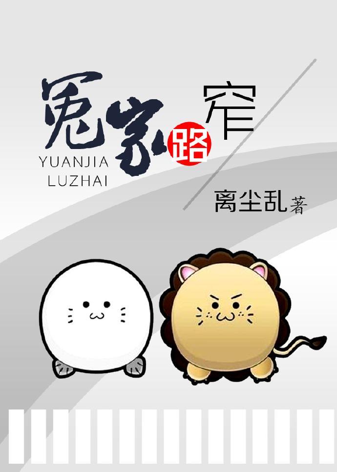 冤家路窄封面