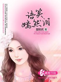 语笑嫣然泪封面