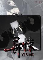 异悚（gl）封面
