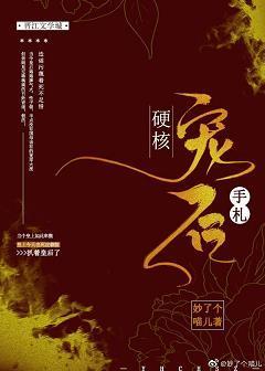 硬核宠后手札封面