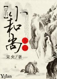 小和尚下山[穿书]封面