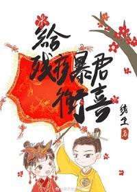冲喜［重生］封面