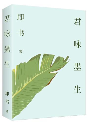 君咏墨生封面