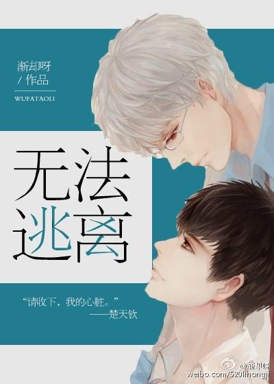 无法逃离封面