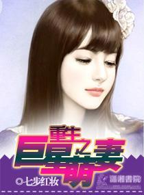重生之巨星萌妻封面