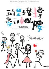 五个哥哥团宠炮灰女配[穿书]封面