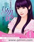 非君勿扰封面