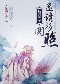 这辈子，还请多多关照封面