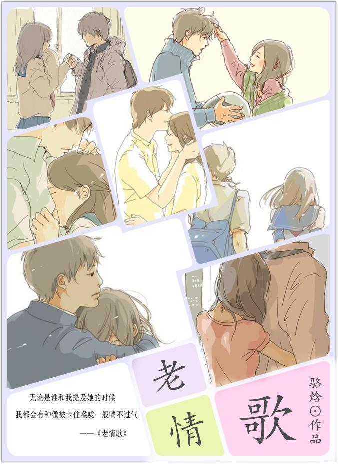 老情歌封面